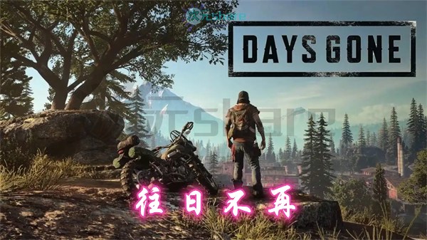 往日不再（Days Gone）官方繁体中文|赠多项修改器|通关存档|原画设定集|音乐原声|百度网盘/