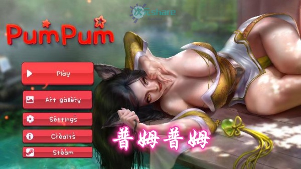 普姆普姆（PumPum）单机破解游戏百度网盘/下载