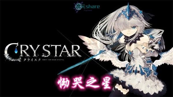 恸哭之星（Crystar）|官方繁体中文|整合圣诞装、比基尼装等新DLCs|百度网盘/