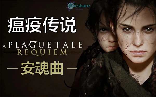 瘟疫传说：安魂曲（A Plague Tale: Requiem）|百度网盘/