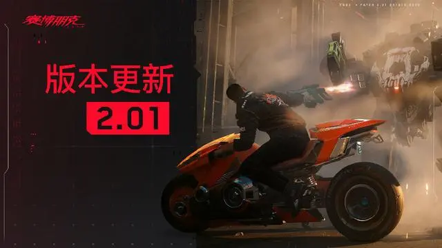 更新往日之影 赛博朋克2077 Cyberpunk 2077 【v2.01 集成全DLC+往日之影】中文网盘下载