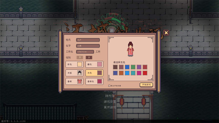 江城创业记V0.7.8.0809.1官方中文新增轻功技能全DLC