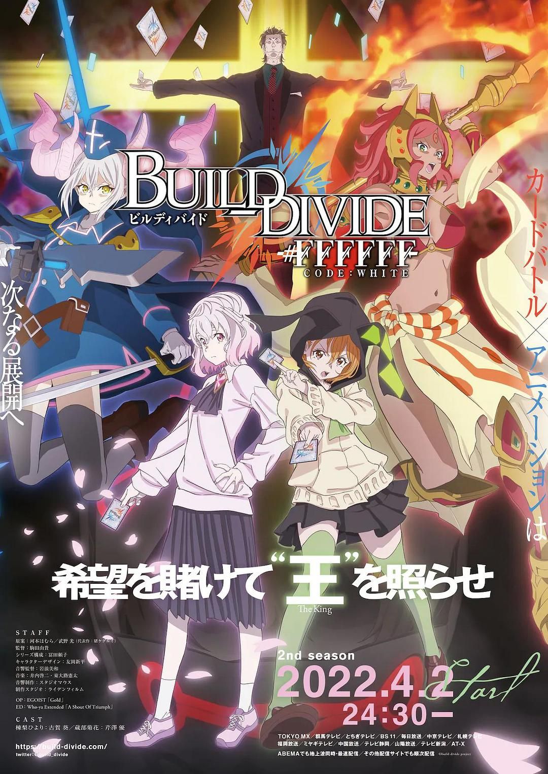 BUILD DIVIDE-#000000-  创之界限 part2 全12集  内封简繁英多国软字幕 完结打包 第二季 2022年4月新番