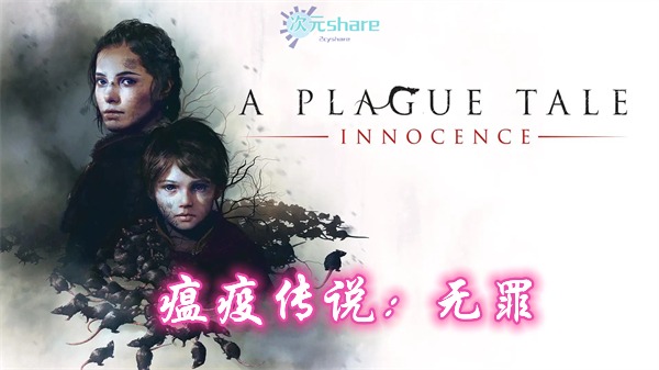 瘟疫传说:无罪(A Plague Tale: Requiem)|官方简体中文|赠音乐原声|赠多项修改器|赠通关存档|百度网盘/