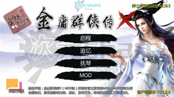 金庸群侠传X无双（内置修改+后宫MOD+攻略）丨百度网盘/下载 