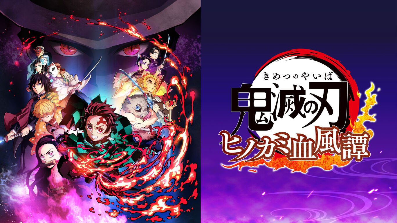 鬼灭之刃：火之神血风谭单机破解游戏百度网盘/下载（Demon Slayer -Kimetsu no Yaiba- The Hinokami Chronicles）