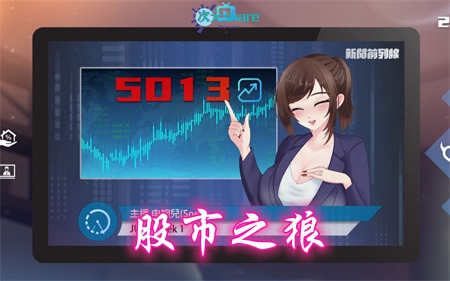 股市之狼（Stock Wolf）|官方简体中文|百度网盘/