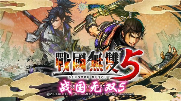 战国无双5（SAMURAI WARRIORS 5）|赠解锁存档|多项修改器|百度网盘/