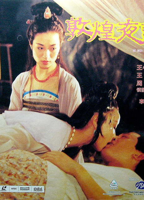 《敦煌夜谭》电影网盘下载.粤语中字.(1991)